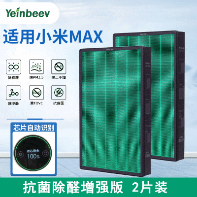 适配小米空气净化器MAX过滤网除甲醛雾霾PM2.5活性炭滤芯2片 4MAX