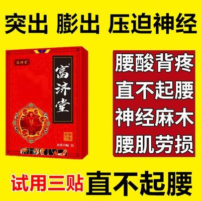 腰椎盘突出膨出膏贴腰疼腰间盘突出专用腰肌劳损坐骨神经专用贴膏