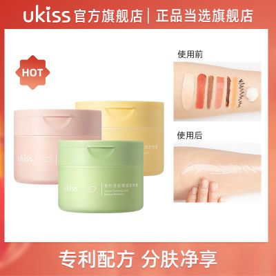 UKISS卸妆膏水乳卸妆乳卸妆油脸部温和清洁膏卸妆油水乳啫喱