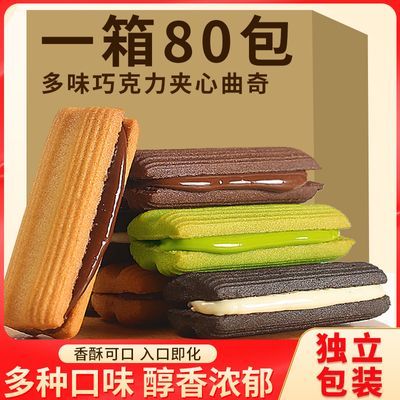 曲奇巧克力夹心饼干抹茶味巧克力味曲奇饼夜宵食品解馋零食一整箱