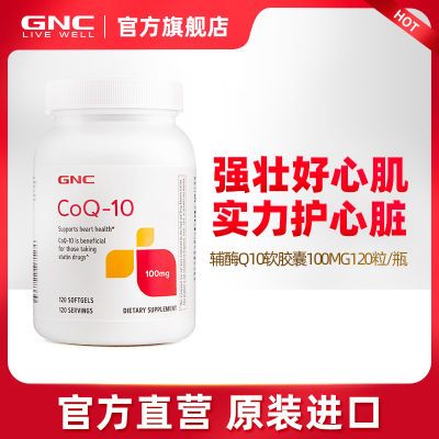 GNC健安喜美国进口辅酶ql0心肌辅酶q10软胶囊心脏保健品