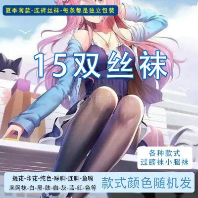 洛丽塔丝袜福袋盲盒白色丝袜少女日系可爱薄款JK丝袜女连裤袜纯色