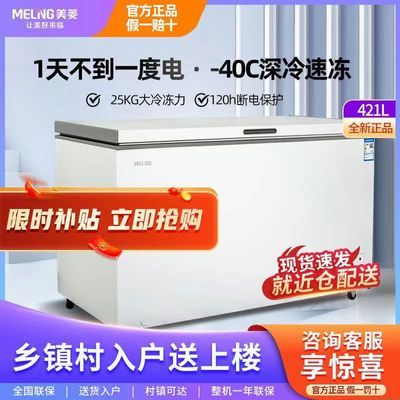 美菱冰柜 400升超低温卧式冷柜 冷藏冷冻转换 冰柜家用商用卧式