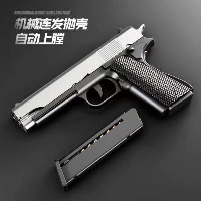 1911丨网红玩具枪柯尔特自动回膛自动抛壳连发空挂反吹软弹枪