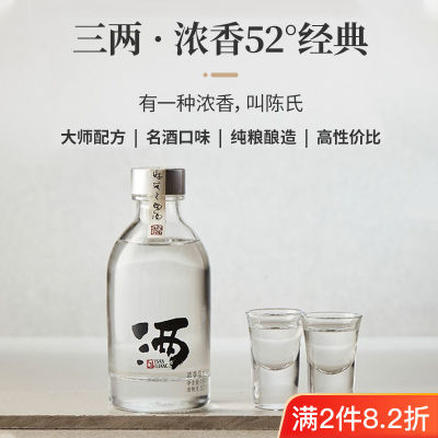 三两52度纯粮食高度白酒陈酿150ml浓香型白酒小瓶装特价包邮小酒