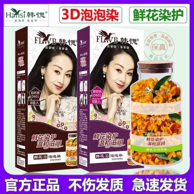 正品韩愢生态鲜花3D泡泡染发剂膏彩色一洗黑含植物韩思艾尚彩焗油