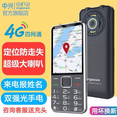 中兴守护宝K288全网通4G老人手机移动电信广电超长待机老年人手机