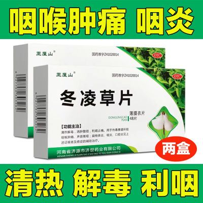 老牌子】冬凌草片48片清热解毒消肿散结咽喉发炎肿痛咽喉止痛正