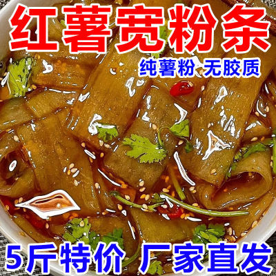 正宗红薯大宽粉条宽粉批发火锅食材麻辣烫川粉冒菜红苕粉手工批发