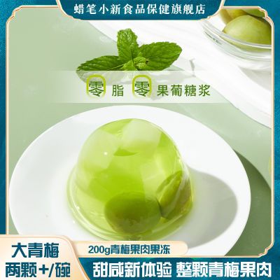 蜡笔小新青梅果肉果冻200g/杯0脂肪水果办公室休闲儿童零食批发