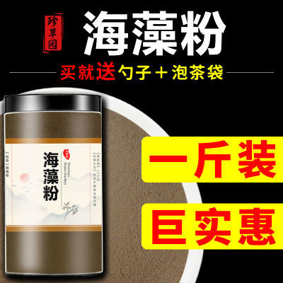 海藻粉250克纯正海藻中药材海藻干海带花头乌菜海藻粉食用海藻