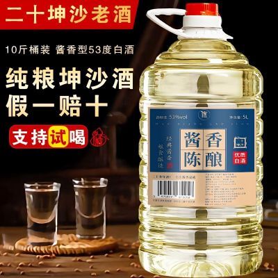 【20坤沙】贵州53度酱香型白酒桶装高粱老酒批发纯粮正宗10斤桶