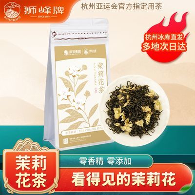 狮峰牌茉莉花茶浓香型广西横县茉莉冷泡绿茶叶100g