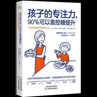 孩子的专注力,90%可以靠控糖提升:三岛学堂的神奇育儿法