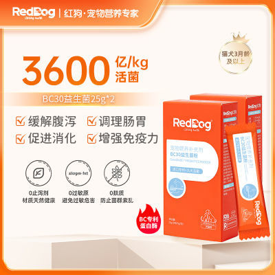 RedDog红狗益生菌宠物专用调理肠胃腹泻拉稀消化调理肠胃宝