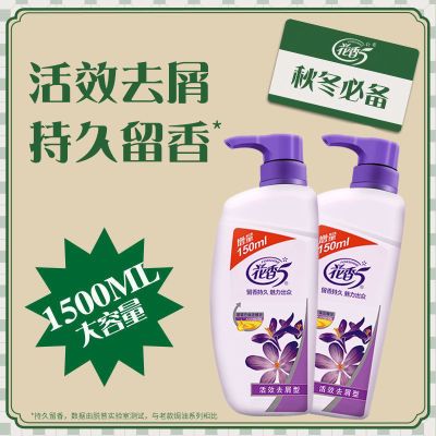 花香洗发水活效去屑男女水润柔顺保持头皮清爽持久留香老牌子国货优惠商品图片