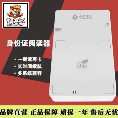 中国移动通用版蓝牙读写身份阅读器开卡读卡器营业厅证件识别LS51