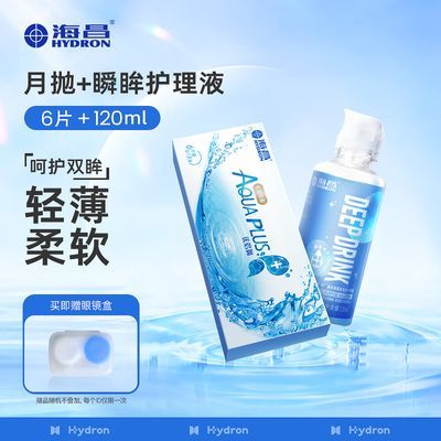 海昌隐形近视眼镜优倍润月抛6片瞬眸护理液120ml透氧官方正品