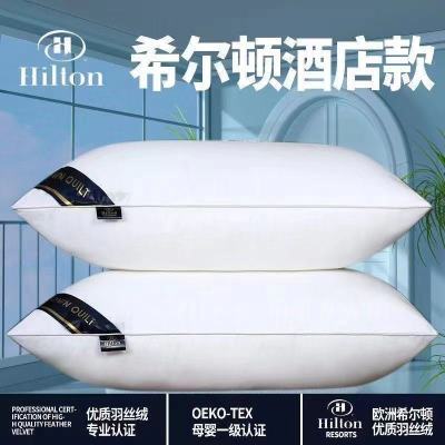 【一对装】枕头枕芯一对装可水洗护颈椎枕头单人希尔顿酒店枕头芯