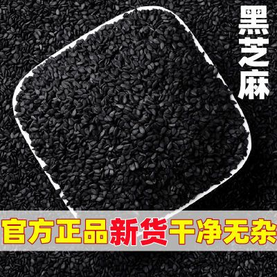 黑芝麻批发新货特优级纯天然干净无沙饱满免洗生芝麻家用油芝麻