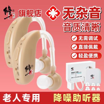 修正新款助听器老人专用耳背重度耳聋无线老年人助听器充电大音量