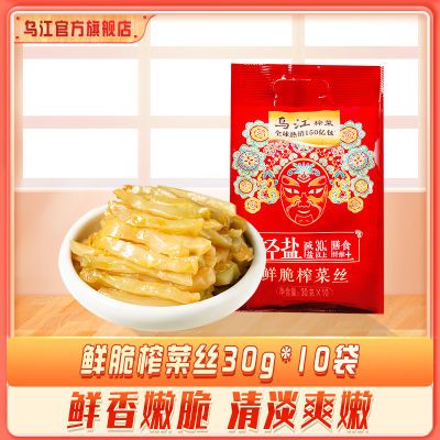 乌江涪陵榨菜鲜脆榨菜丝30g*10袋开味佐餐下饭菜咸菜