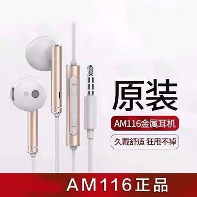 适用耳机原装华为am116金属有线半入耳式通用荣耀手机小米O