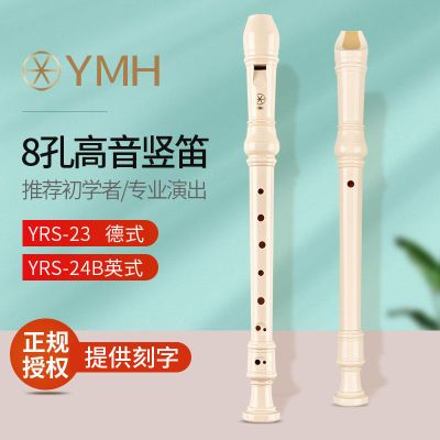 【教学专用】YMH高音德式八孔竖笛23G成人学生24B英式竖笛八孔专