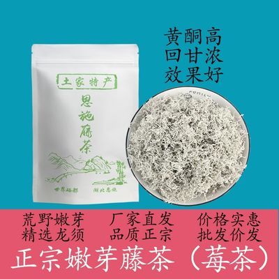 莓茶藤茶湖北恩施正宗嫩芽野生特级龙须富硒土家非永顺张家界霉茶