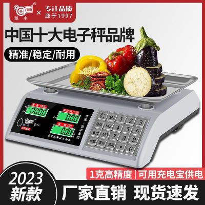 凯丰电子秤台秤30公斤kg商用小型精准家用称重市场卖菜水果电子称