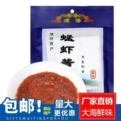 蜢子虾酱原味正宗烟海山东口味烟台海鲜袋装特产酱青洋开袋即食