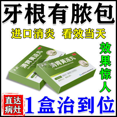 牙根有脓牙根发炎红肿疼痛长脓包牙龈瘘管根尖脓肿牙龈肿痛消炎药