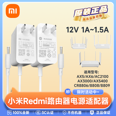 原装小米红米Redmi千兆路由器AX5400/AX6/3000充电源适配器线插头