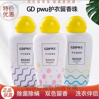 GDPWU留香珠护衣持久双色留香香水味柔顺防静电除螨衣服洗衣凝珠