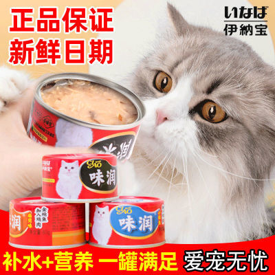 伊纳宝猫罐头小罐味润猫罐补水营养成猫幼猫增补钙肥发腮罐头通用