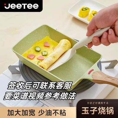 Jeetee日式麦饭石不粘锅玉子烧平底锅家用多功能煎锅煎蛋神