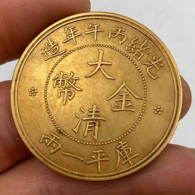 大清金币钱币库平一两乡下光绪物件清朝年造元宝龙洋鎏金古玩定制【5月31日发完】