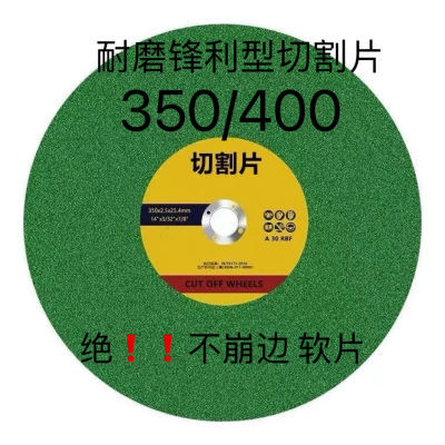 切割片350/400型金属不锈钢树脂切割片锯片三相电专用钢筋