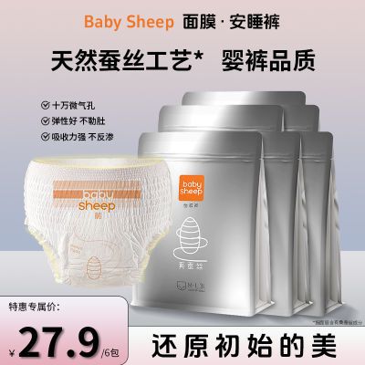 babysheep桑蚕丝面膜裤 姨妈安睡裤薄款超长夜用防漏安心裤L-XL码