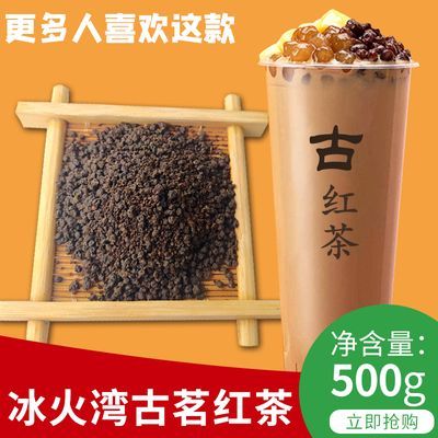 冰火湾古茗红茶奶茶店专用500g红茶粉锡兰红茶珍珠奶茶红茶商用