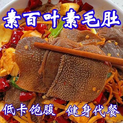 低卡】魔芋素食毛肚爽脆涮火锅串串香麻辣烫钵钵鸡配菜素食材