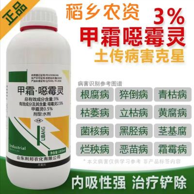 3%甲霜恶霉灵正品死苗立枯病枯萎茎腐病烂根炭疽病土壤专用杀菌