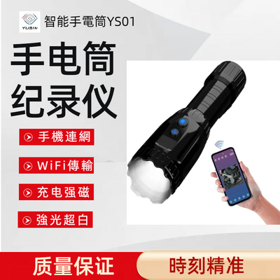 (首单专用)WIFI多功能可充电录影器家用夜钓露营手电筒黑科技