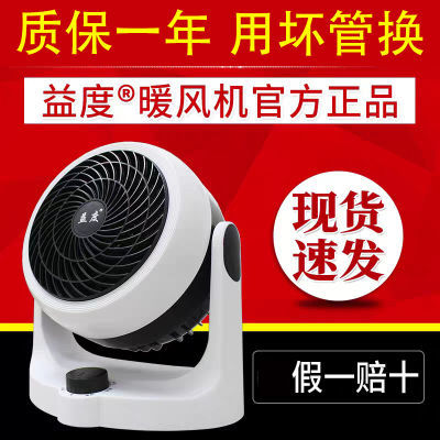 益度取暖器冷暖两用循环扇速热暖风机家用节能省电小型王丽云同款