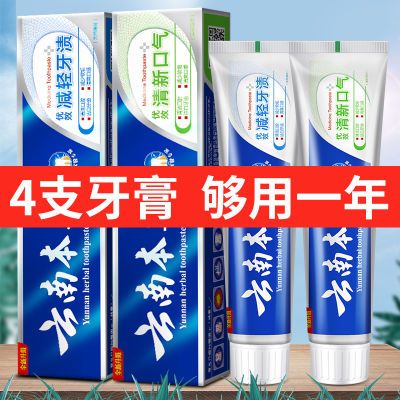 正品云南本草牙膏薄荷香型清热去火抗敏去口臭去黄110克/180克