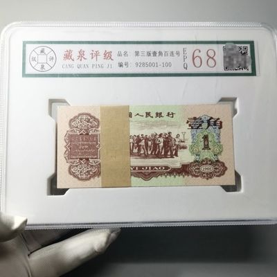 全新枣红100张连号60年节庆老纸钱送礼一整套收藏包邮整刀