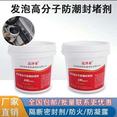 高分子防潮封堵剂发泡膨胀型封堵挤电缆沟电柜阻燃 防火封堵材料