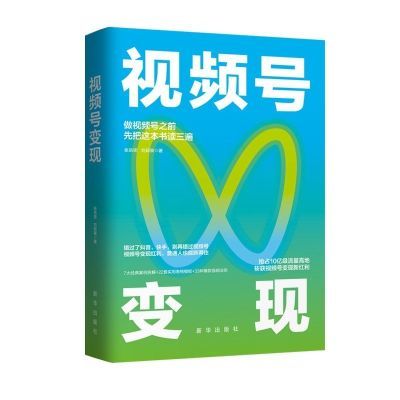 视频号变现 抢占10亿级流量高地 斩获视频号变现新红利