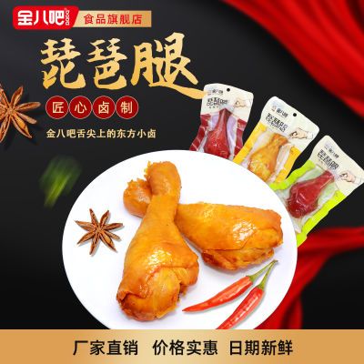 金八吧琵琶腿90g盐焗 香辣鸡腿休闲食品即食辣味真空熟食网红整箱