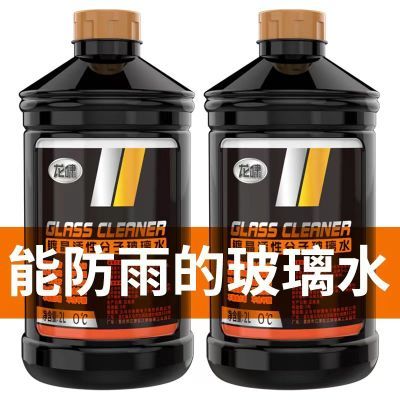 汽车玻璃水专用四季通用冬夏强力去污去除虫渍油膜防冻镀晶雨刮水优惠商品图片